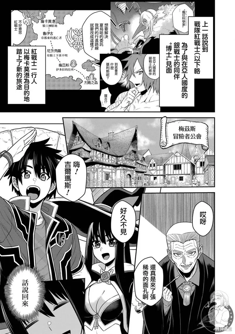 战队红战士在异世界当冒险者,第17话,第3张