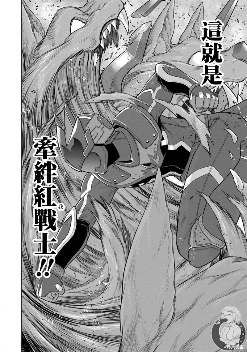 战队红战士在异世界当冒险者,第17话,第30张