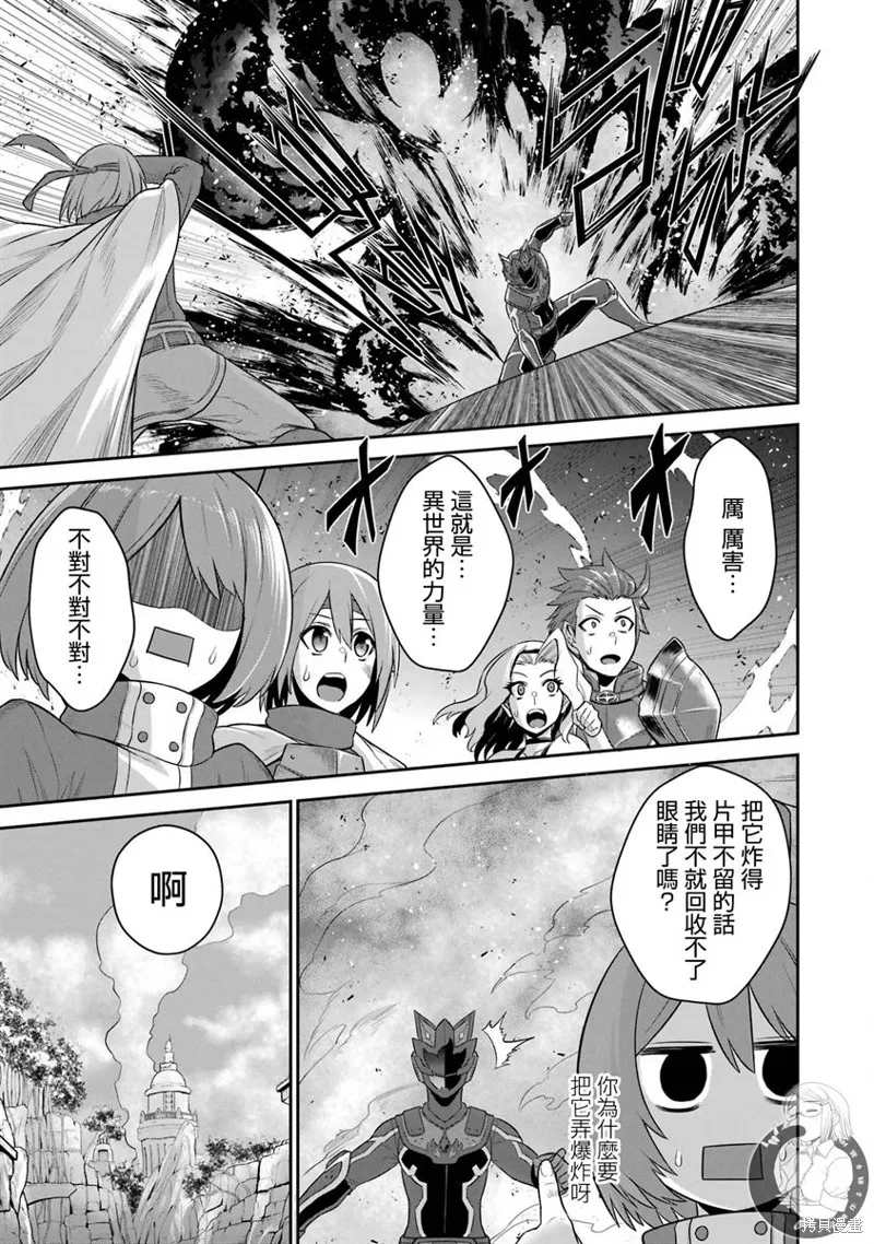 战队红战士在异世界当冒险者,第17话,第31张