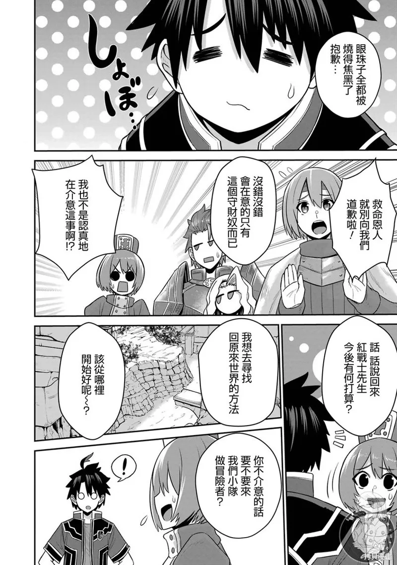 战队红战士在异世界当冒险者,第17话,第32张