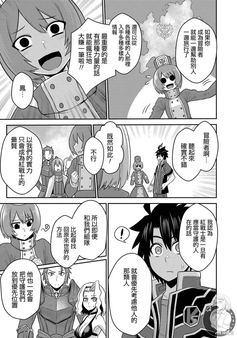 战队红战士在异世界当冒险者,第17话,第33张