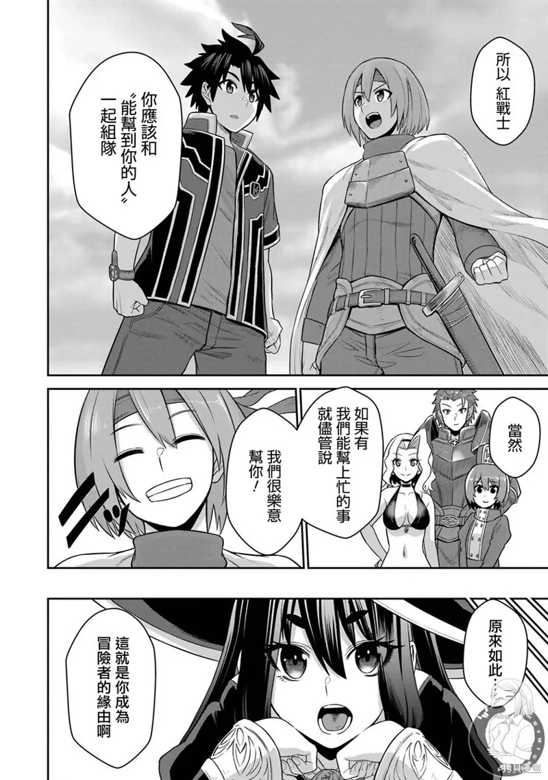 战队红战士在异世界当冒险者,第17话,第34张