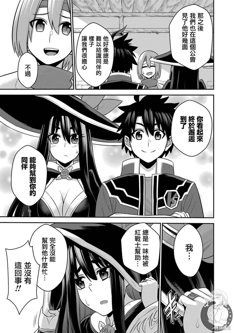战队红战士在异世界当冒险者,第17话,第35张