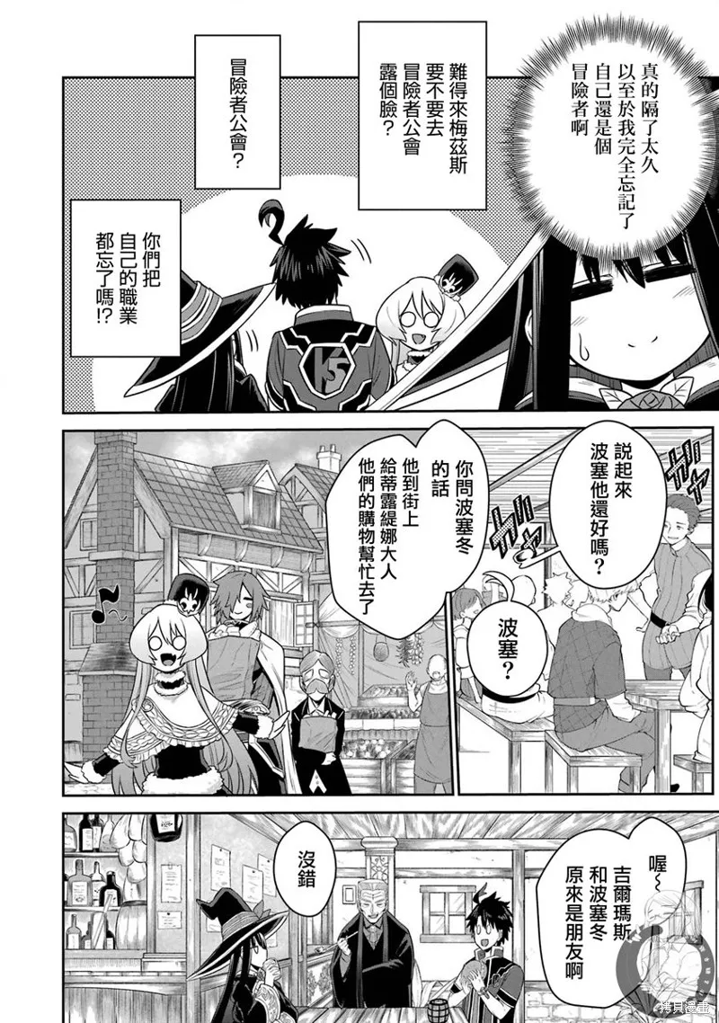 战队红战士在异世界当冒险者,第17话,第4张