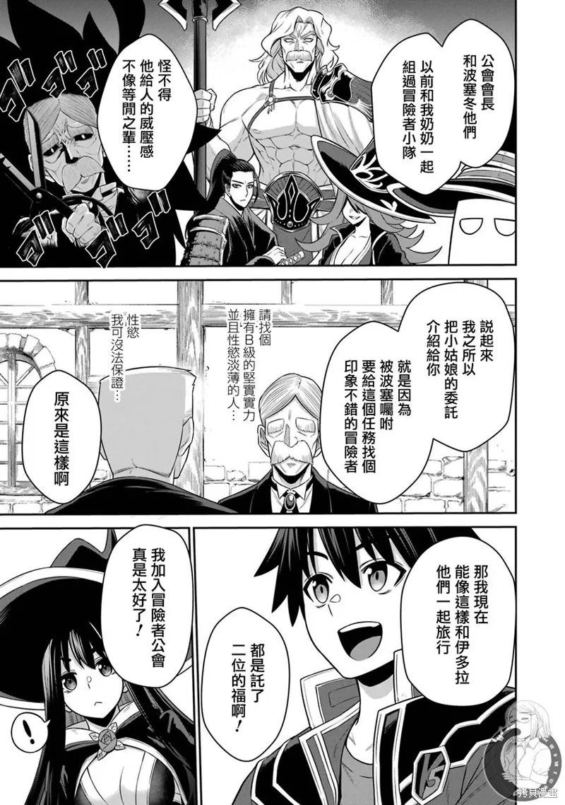 战队红战士在异世界当冒险者,第17话,第5张