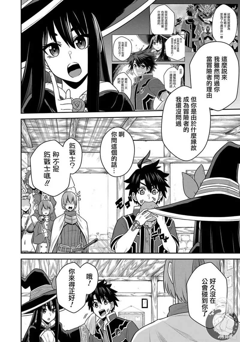战队红战士在异世界当冒险者,第17话,第6张
