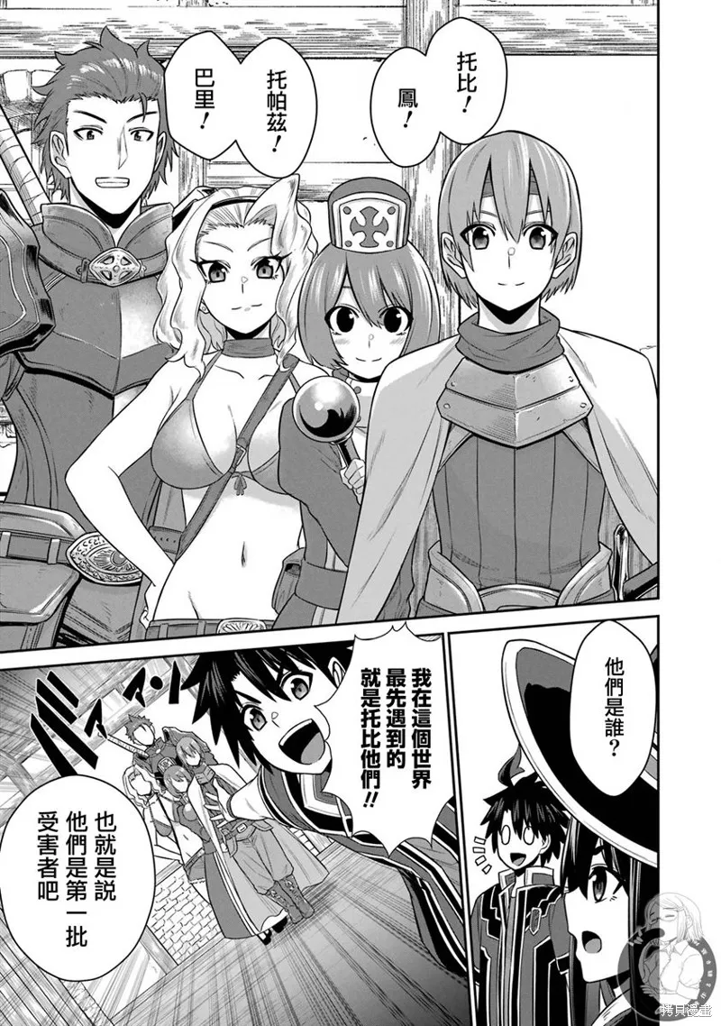 战队红战士在异世界当冒险者,第17话,第7张