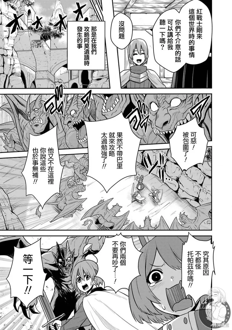 战队红战士在异世界当冒险者,第17话,第9张