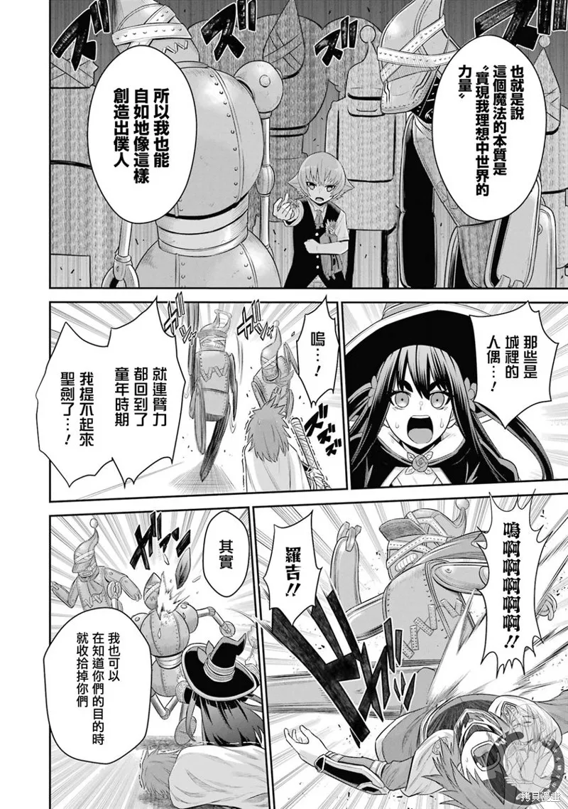 战队红战士在异世界当冒险者,第19话,第14张
