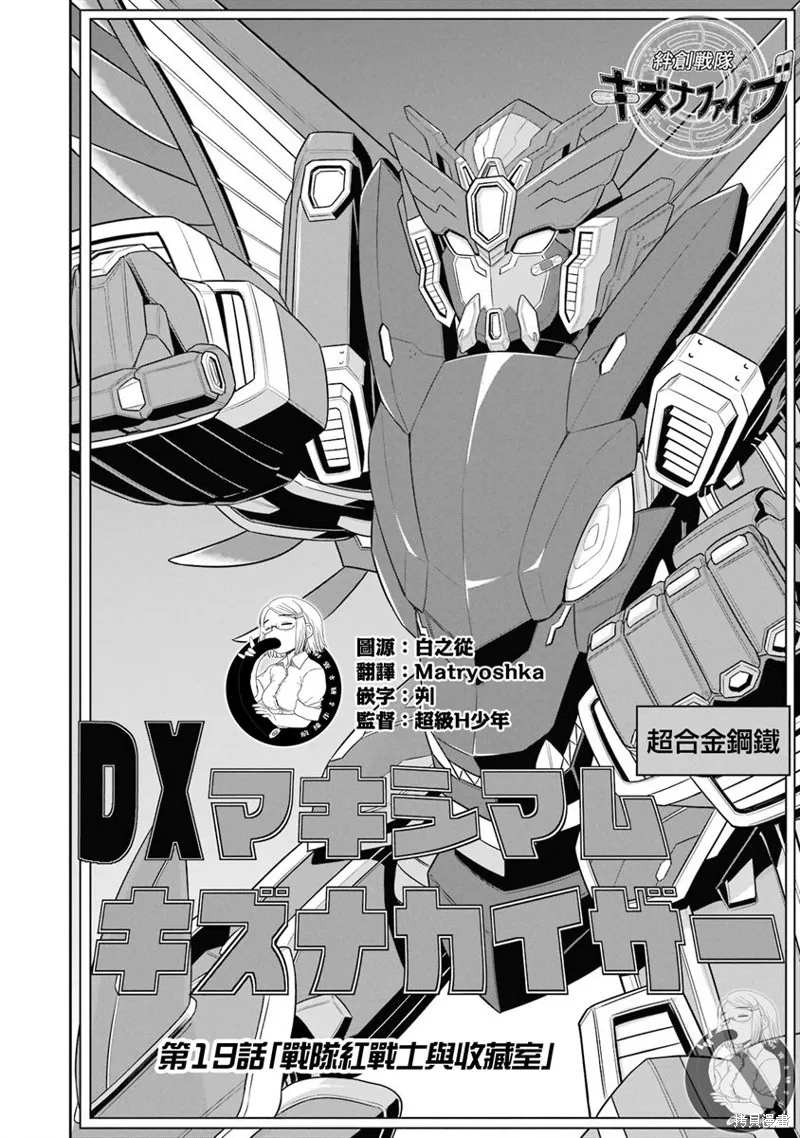 战队红战士在异世界当冒险者,第19话,第2张