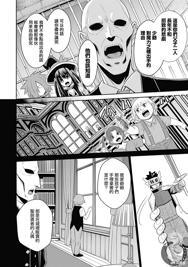 战队红战士在异世界当冒险者,第19话,第26张