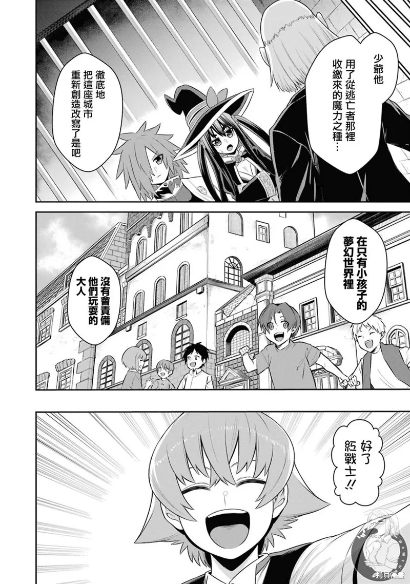 战队红战士在异世界当冒险者,第19话,第32张