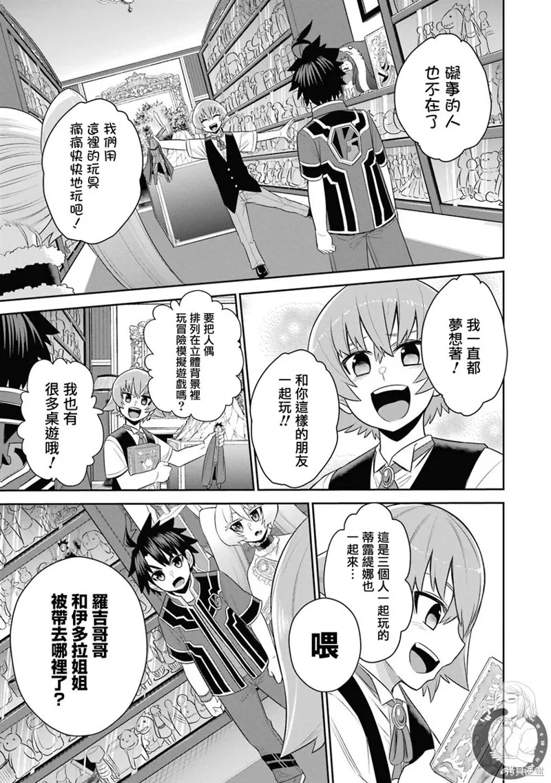 战队红战士在异世界当冒险者,第19话,第33张