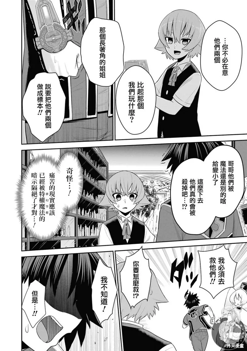 战队红战士在异世界当冒险者,第19话,第34张
