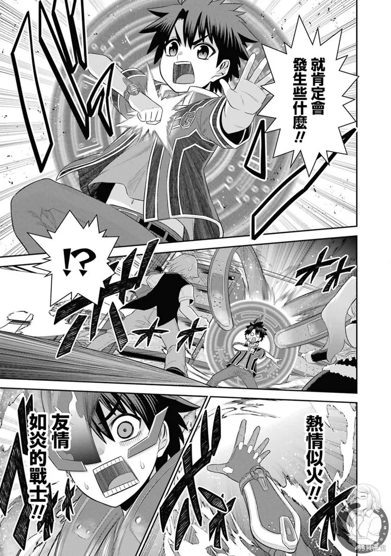 战队红战士在异世界当冒险者,第19话,第37张
