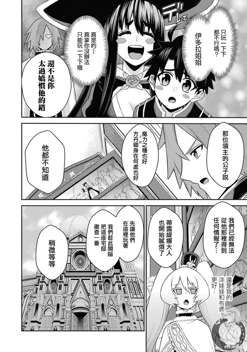 战队红战士在异世界当冒险者,第19话,第4张