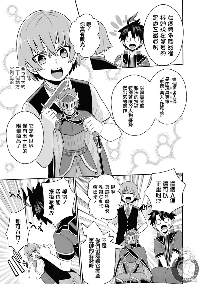 战队红战士在异世界当冒险者,第19话,第7张