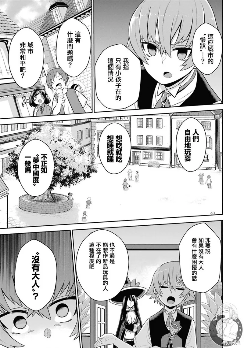 战队红战士在异世界当冒险者,第19话,第9张