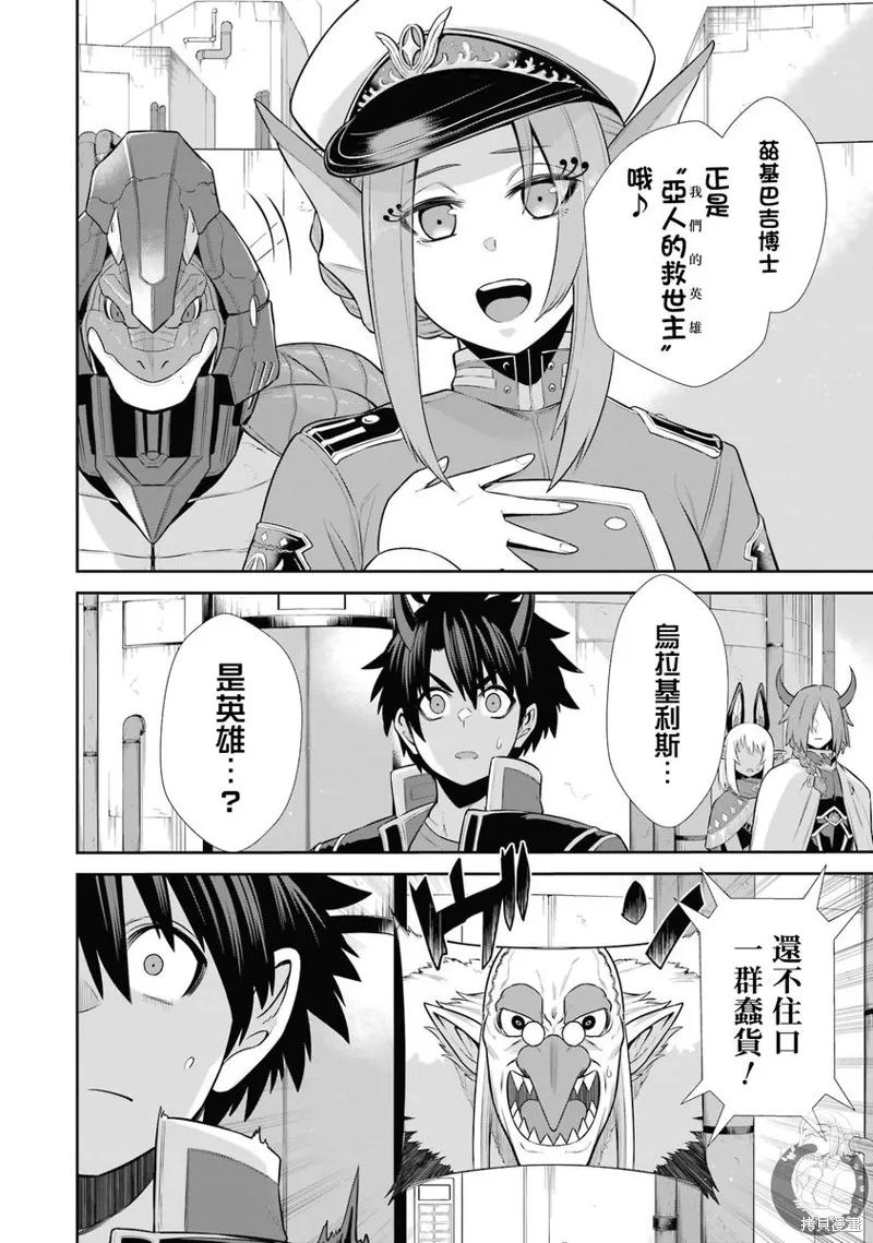 战队红战士在异世界当冒险者,第28话,第10张