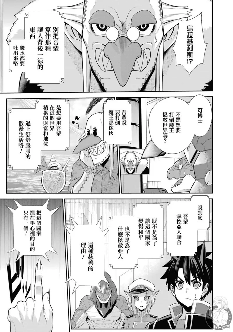战队红战士在异世界当冒险者,第28话,第11张