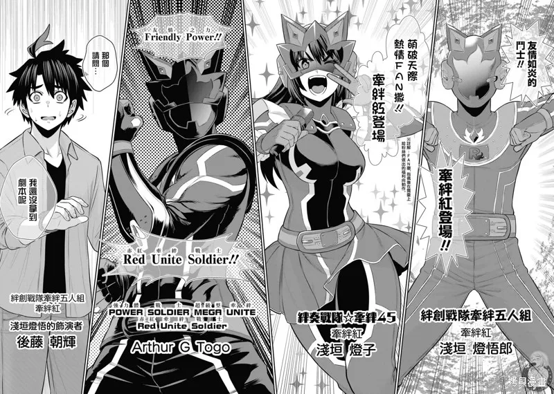 战队红战士在异世界当冒险者,第28话,第15张