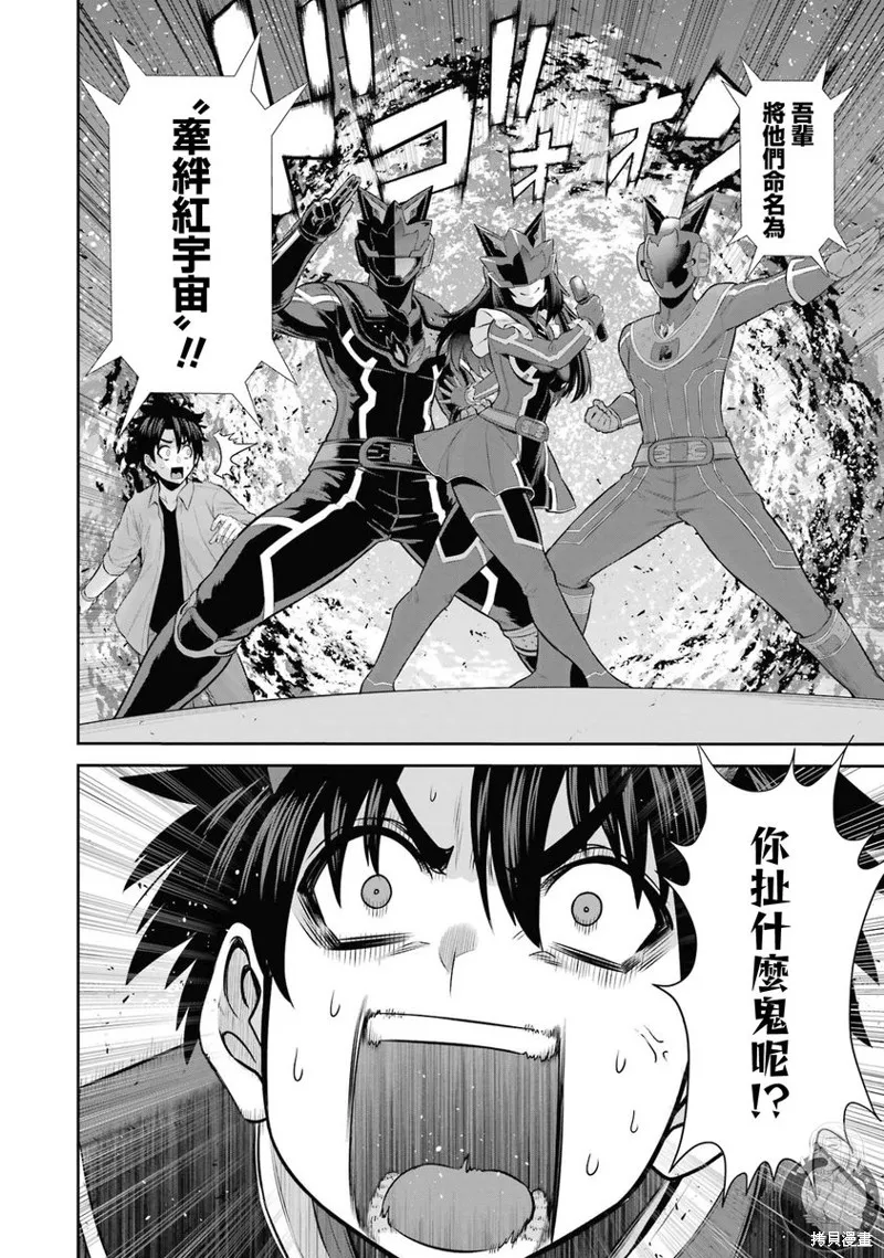 战队红战士在异世界当冒险者,第28话,第16张