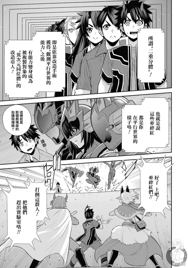 战队红战士在异世界当冒险者,第28话,第17张