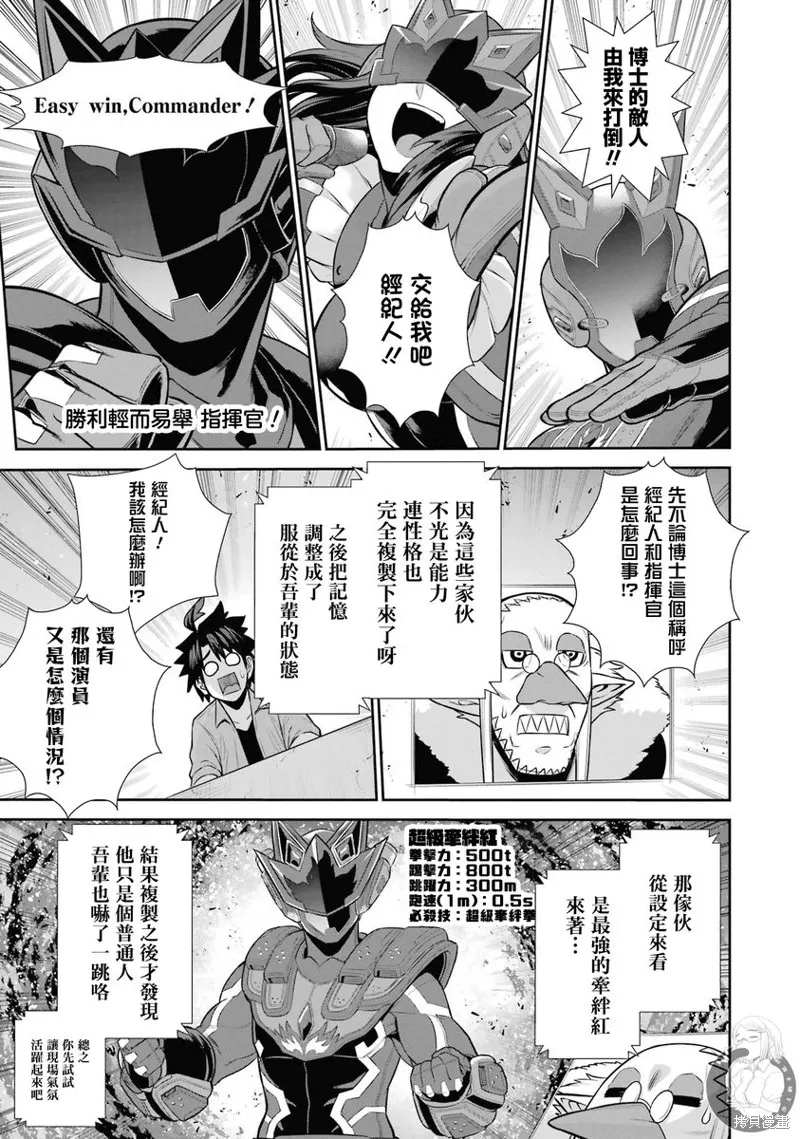 战队红战士在异世界当冒险者,第28话,第19张