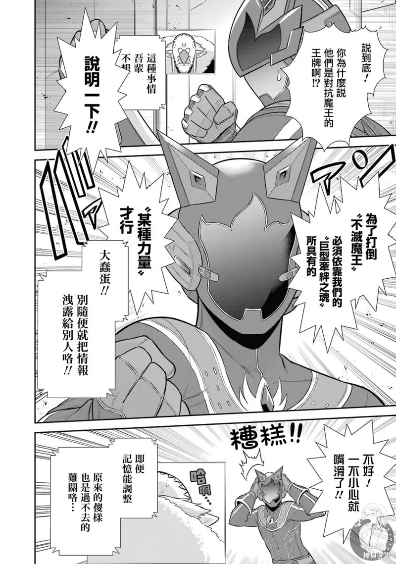 战队红战士在异世界当冒险者,第28话,第20张