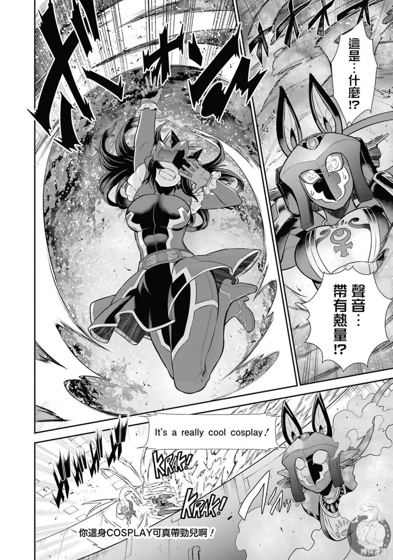 战队红战士在异世界当冒险者,第28话,第22张