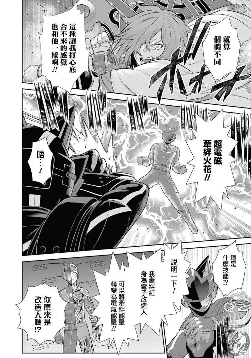 战队红战士在异世界当冒险者,第28话,第24张