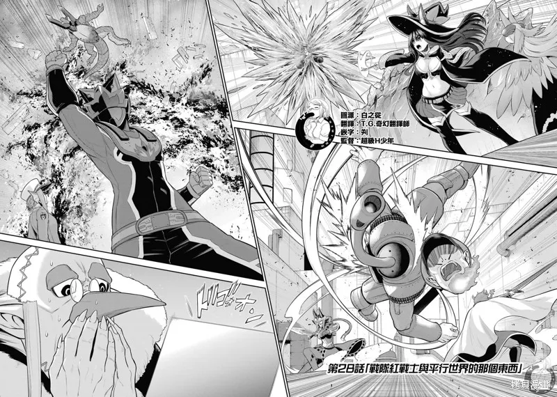 战队红战士在异世界当冒险者,第28话,第3张