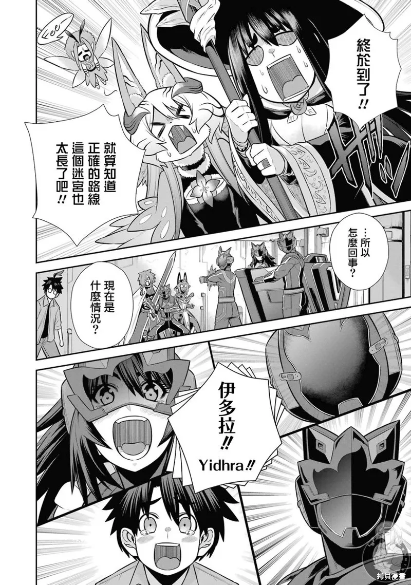 战队红战士在异世界当冒险者,第28话,第30张