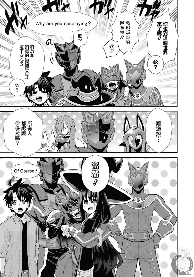 战队红战士在异世界当冒险者,第28话,第31张