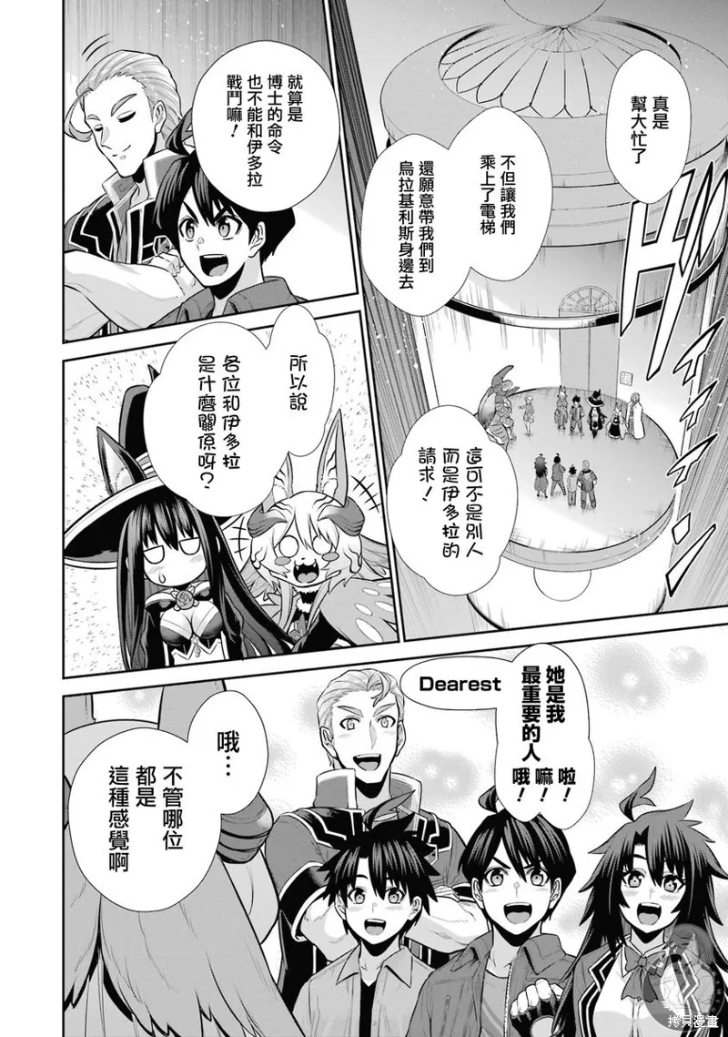 战队红战士在异世界当冒险者,第28话,第32张