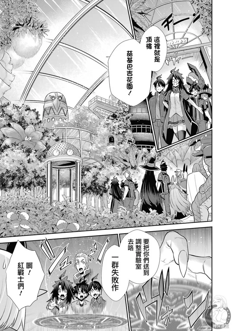 战队红战士在异世界当冒险者,第28话,第33张