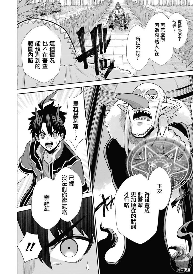 战队红战士在异世界当冒险者,第28话,第34张