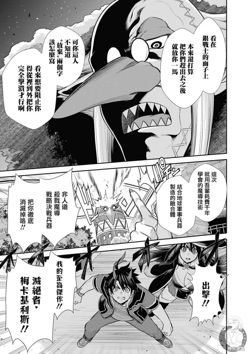 战队红战士在异世界当冒险者,第28话,第35张
