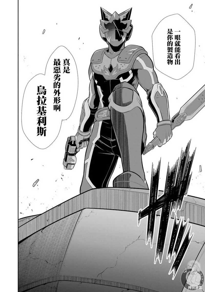 战队红战士在异世界当冒险者,第28话,第37张