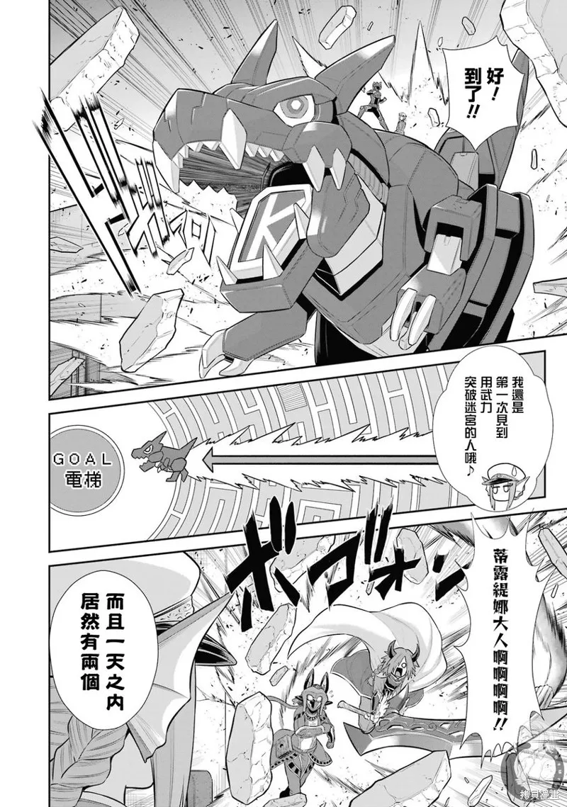 战队红战士在异世界当冒险者,第28话,第6张