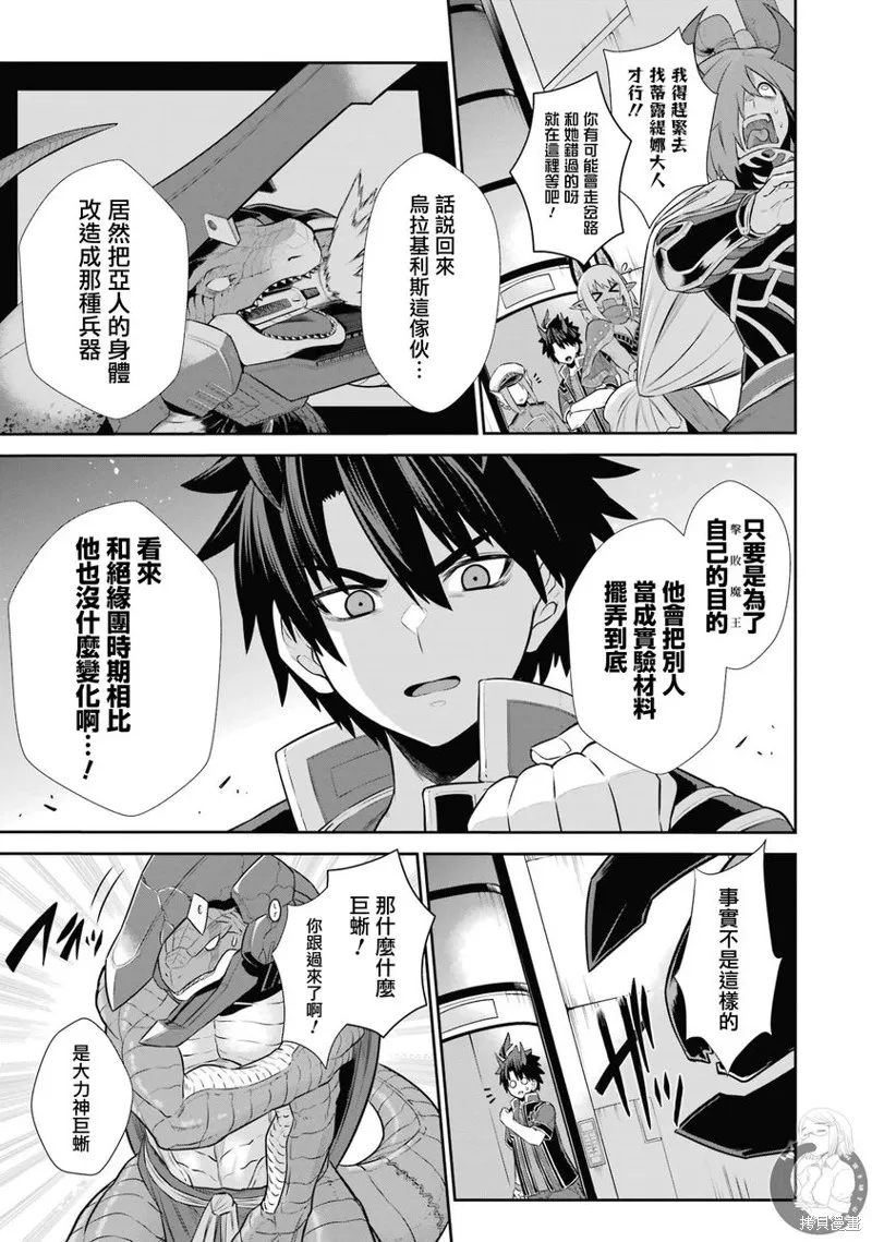 战队红战士在异世界当冒险者,第28话,第7张