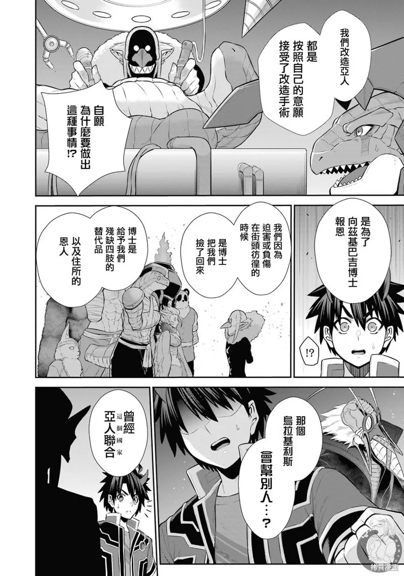 战队红战士在异世界当冒险者,第28话,第8张
