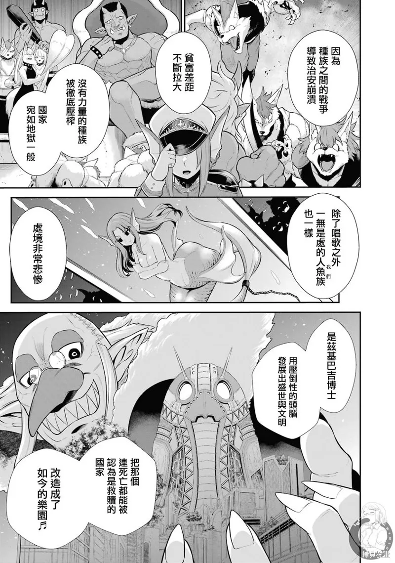 战队红战士在异世界当冒险者,第28话,第9张