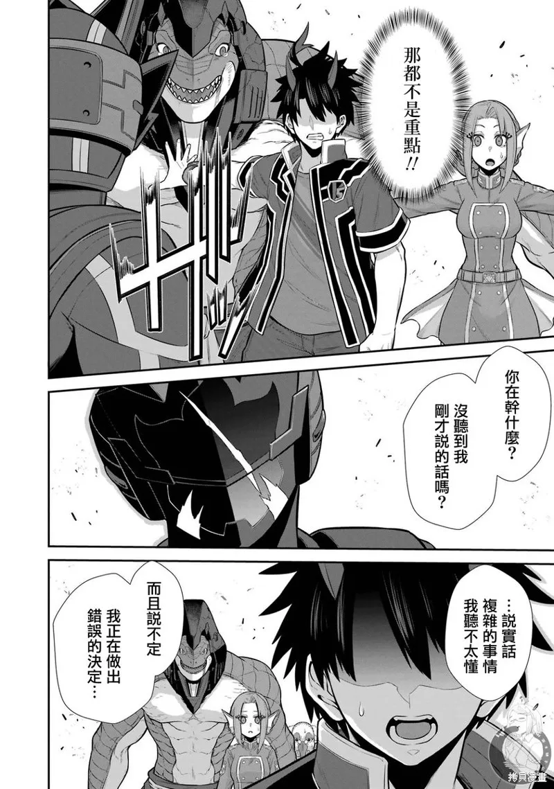 战队红战士在异世界当冒险者,第29话,第12张