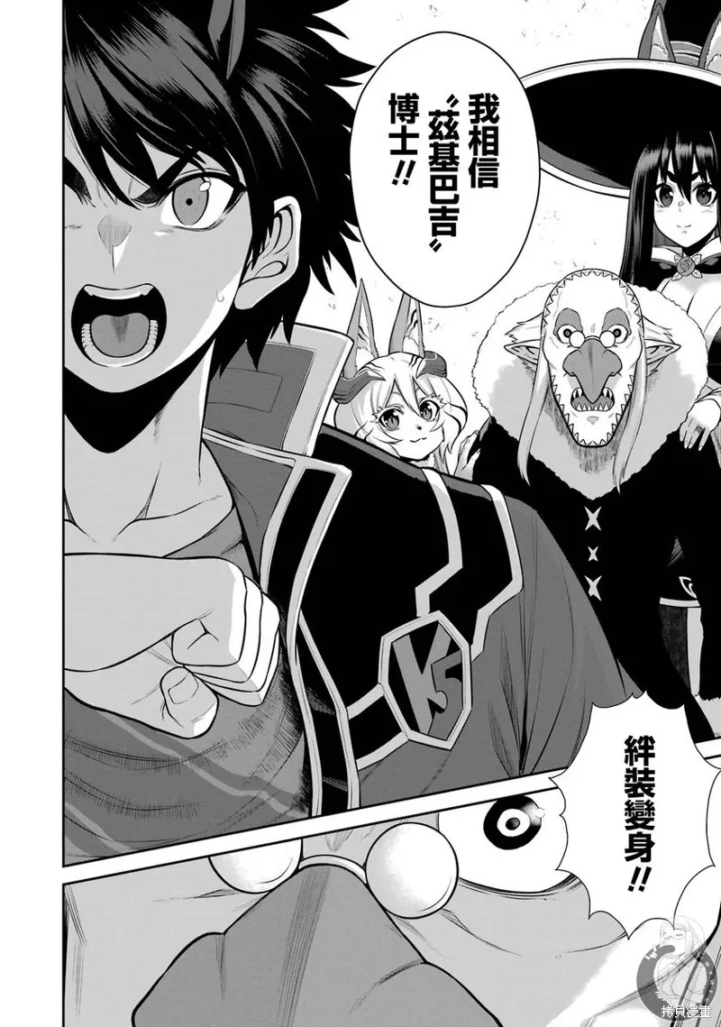 战队红战士在异世界当冒险者,第29话,第14张