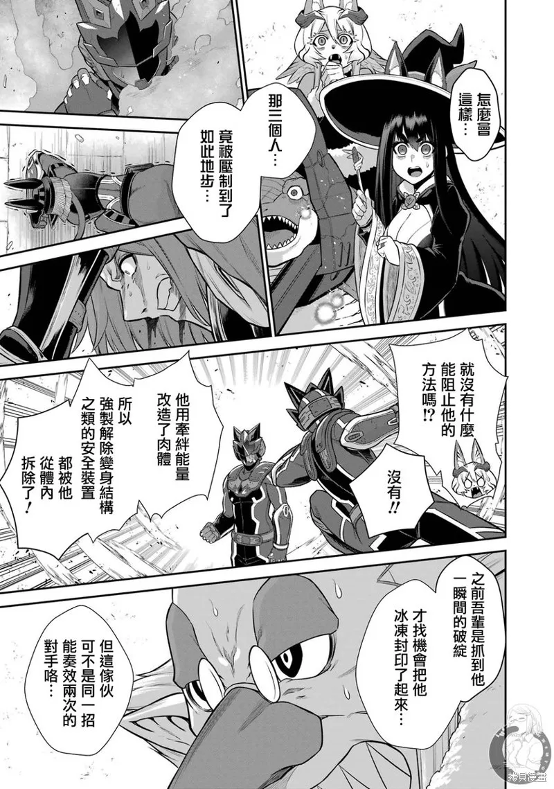 战队红战士在异世界当冒险者,第29话,第21张