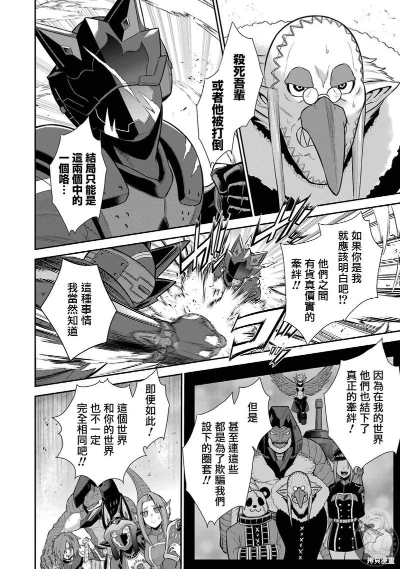 战队红战士在异世界当冒险者,第29话,第22张