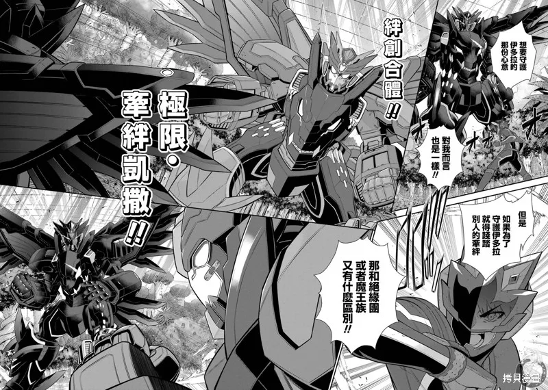 战队红战士在异世界当冒险者,第29话,第29张