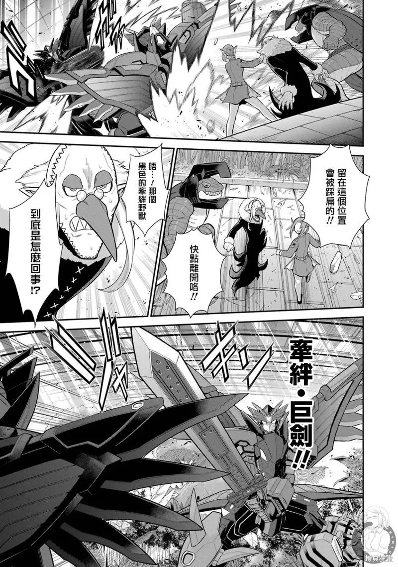 战队红战士在异世界当冒险者,第29话,第31张