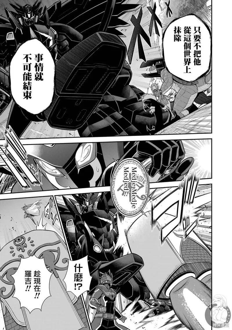 战队红战士在异世界当冒险者,第29话,第39张